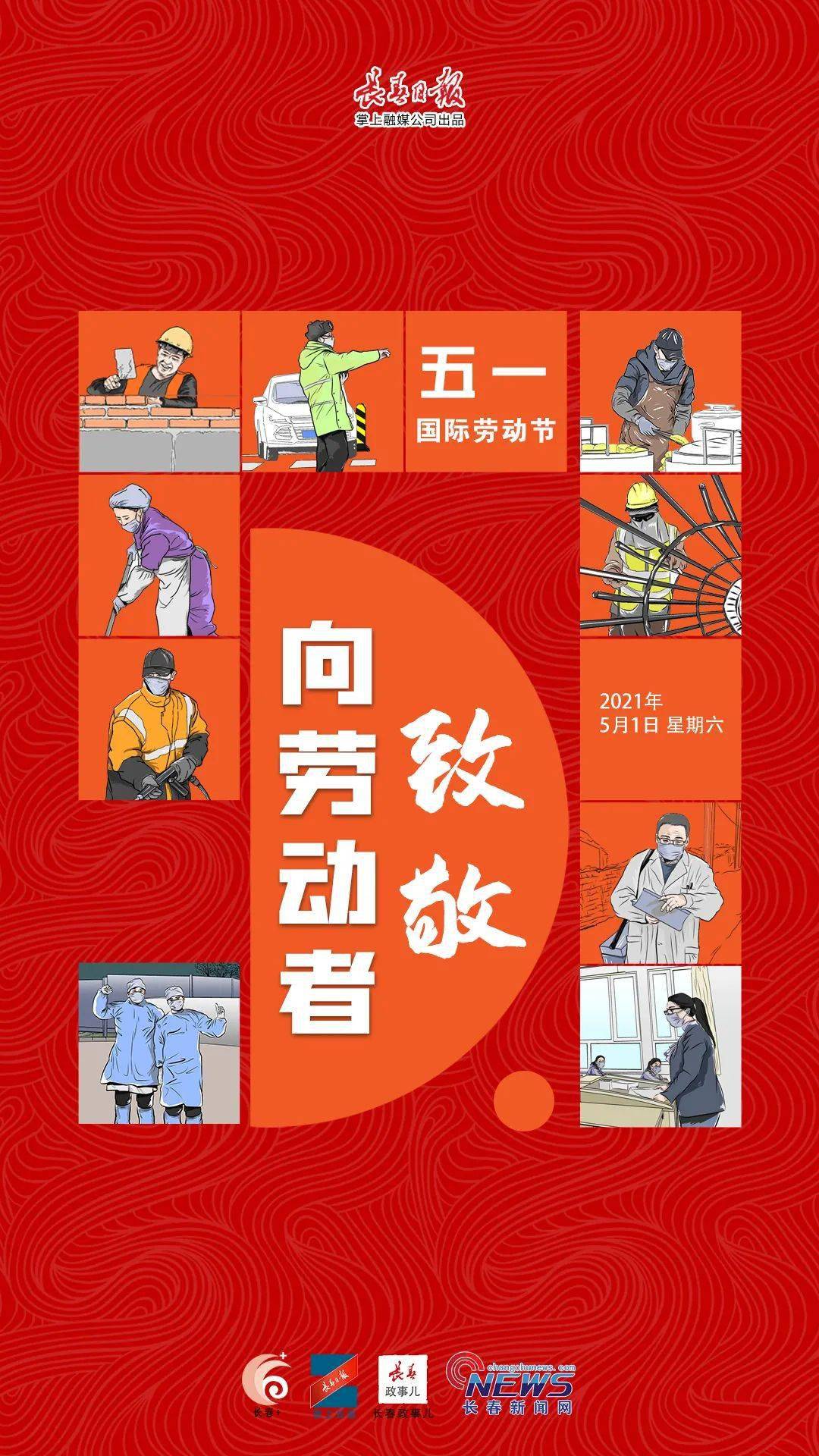 五一致敬最美劳动者