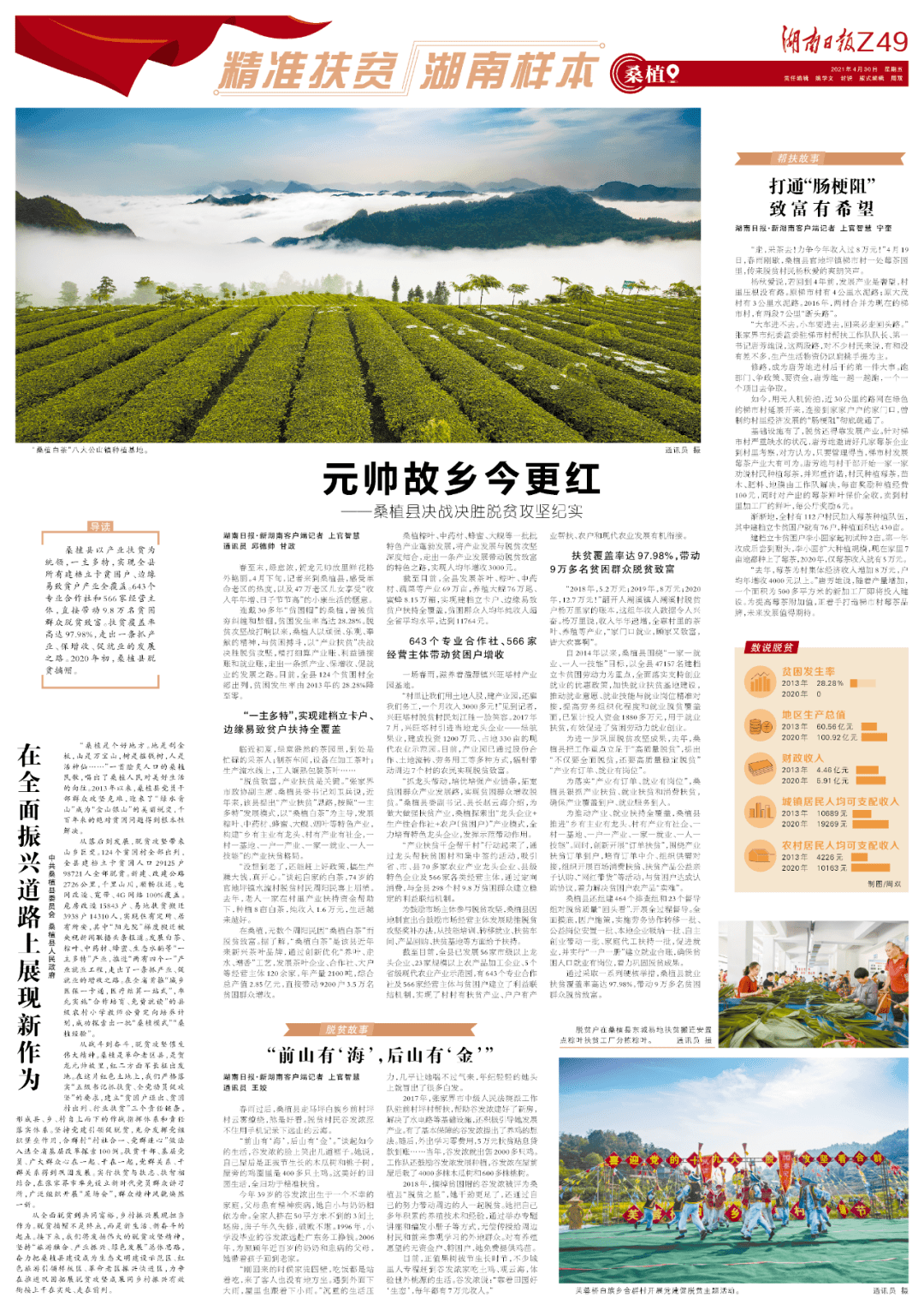 简谱精准扶贫_精准扶贫图片