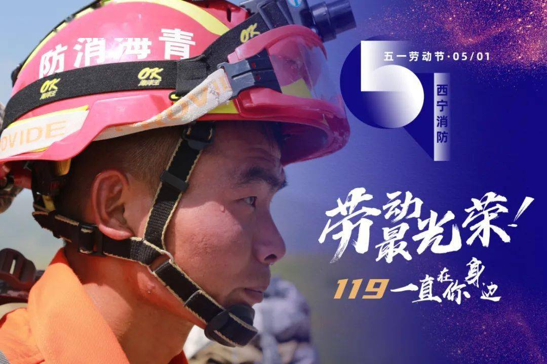 五一我在岗消防安全不打烊