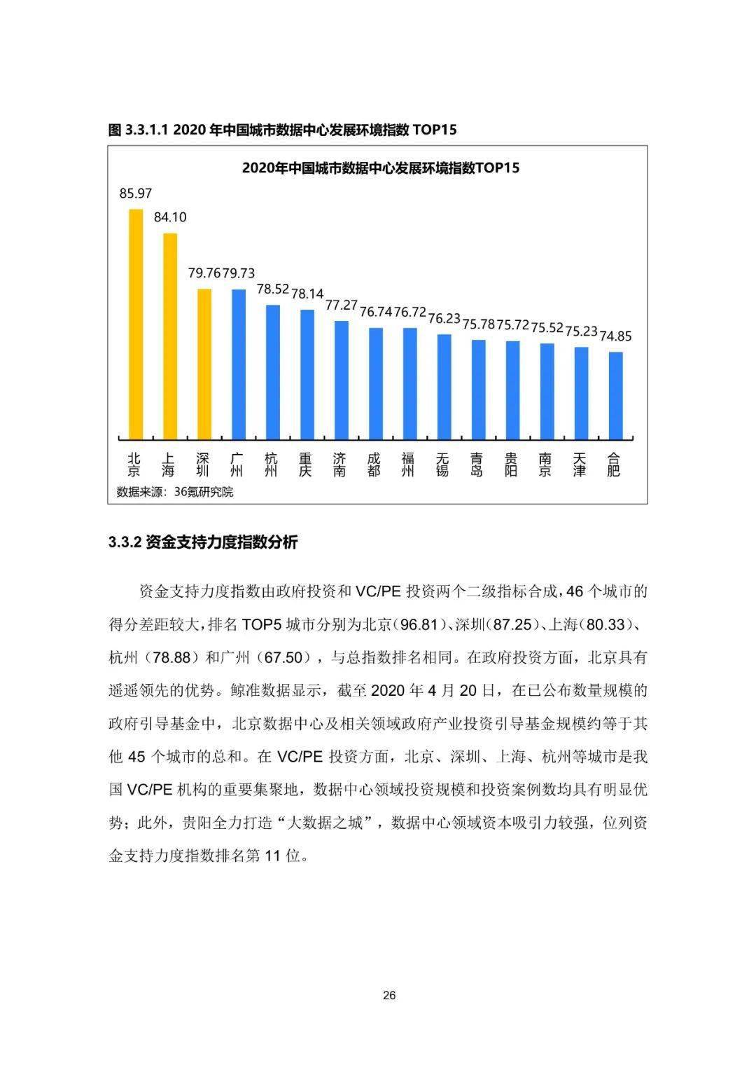 淮北市gdp调研报告_2018年淮北市国民经济和社会发展统计公报(3)