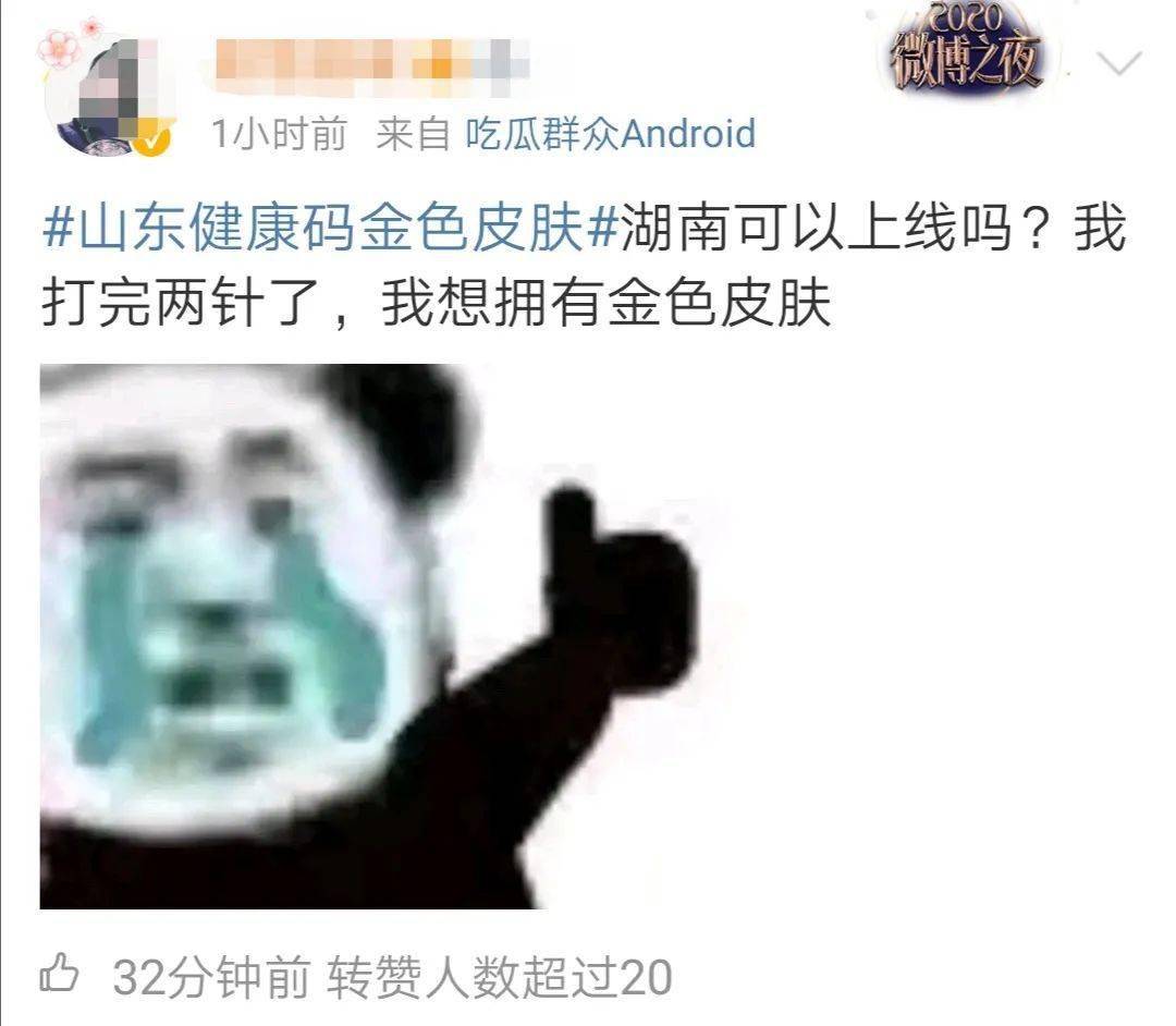 金色健康码来了