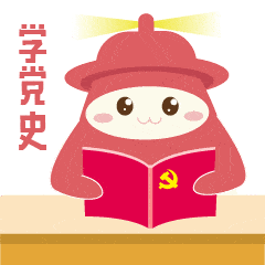 汲取力量学党史以史为鉴强信念不忘初心跟党走趁青春,趁大好时光爱国