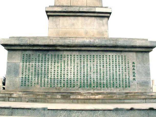 其塔木烈士陵园纪念碑《其塔木攻坚战》碑文