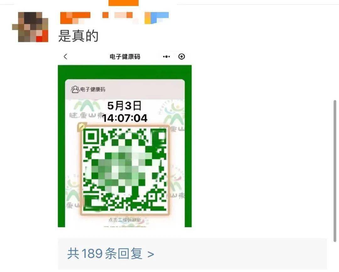 来了山东上线金色健康码你解锁了吗