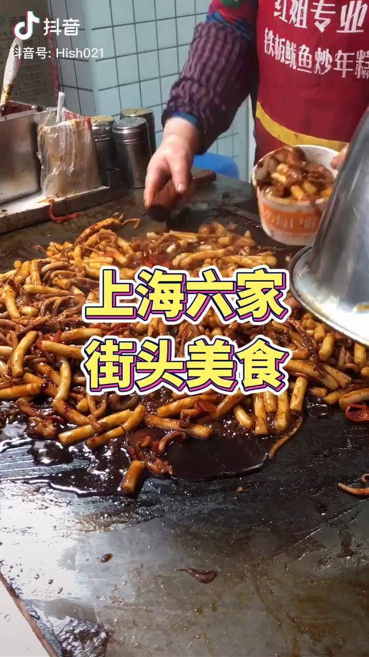 盘点了上海的六家街头小吃你pick哪家呢美食