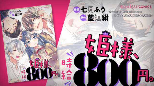 漫画「姫様、時給800円。」宣传PV公开插图(3)