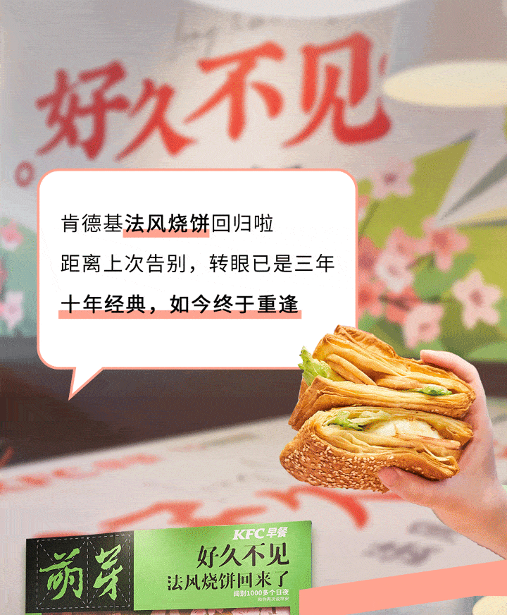肯德基法风烧饼重磅回归限时上架仅剩4周