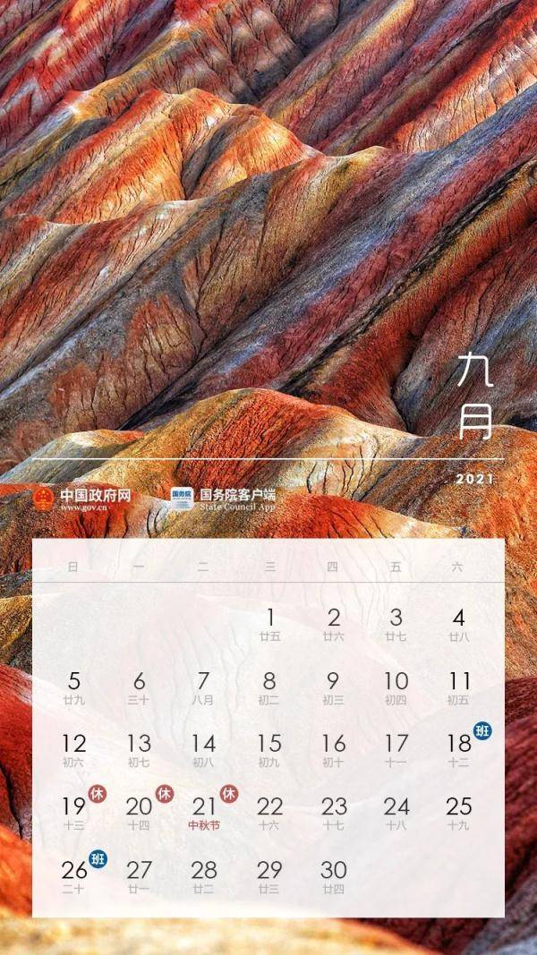 这个周六要补班 距离下一个小长假还有28个工作日 来源