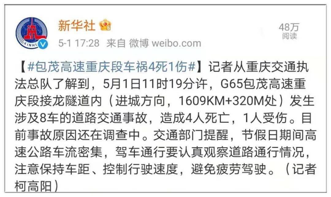 五一假期包茂高速8车相撞江苏遭遇大风冰雹11死102伤