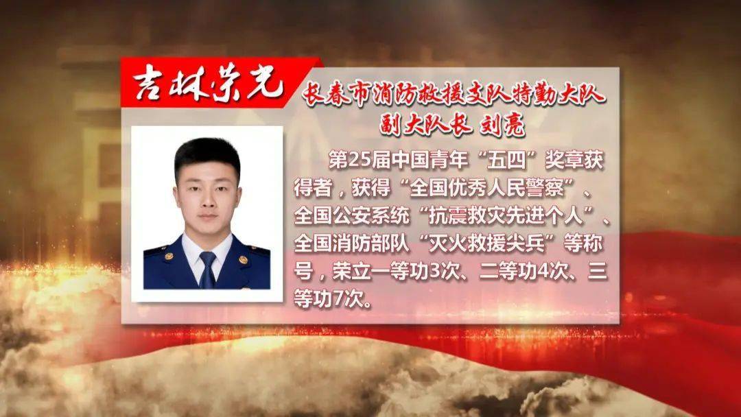 吉林消防刘亮青春闪耀火焰蓝