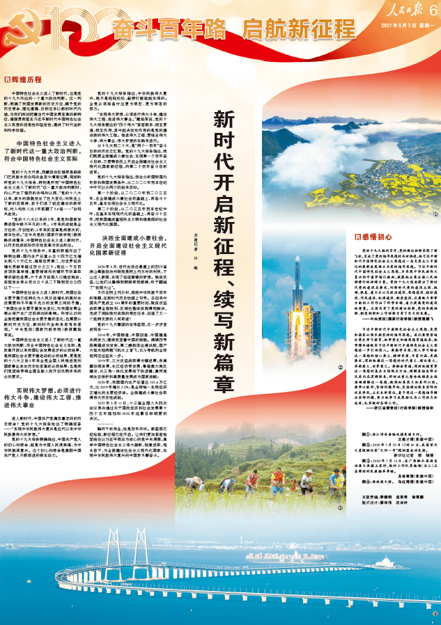 奋斗百年路启航新征程新时代开启新征程续写新篇章