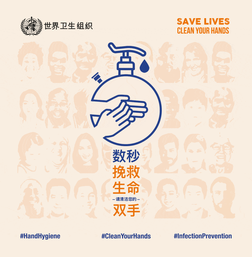 患者安全2021世界手卫生日主题