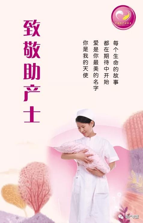 the data, invest in midwives)——这是2021年国际助产士日的主题