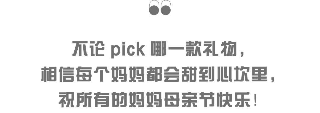 小时候偷用过妈妈的化妆品，现在该还给她啦！
