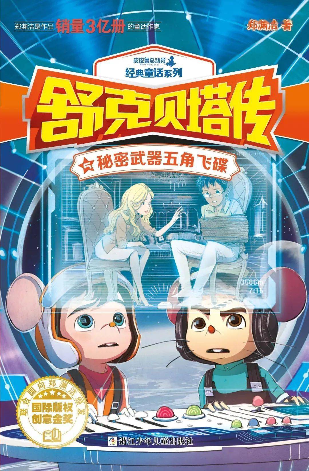 惊皮皮鲁新封面曝光美到冒泡