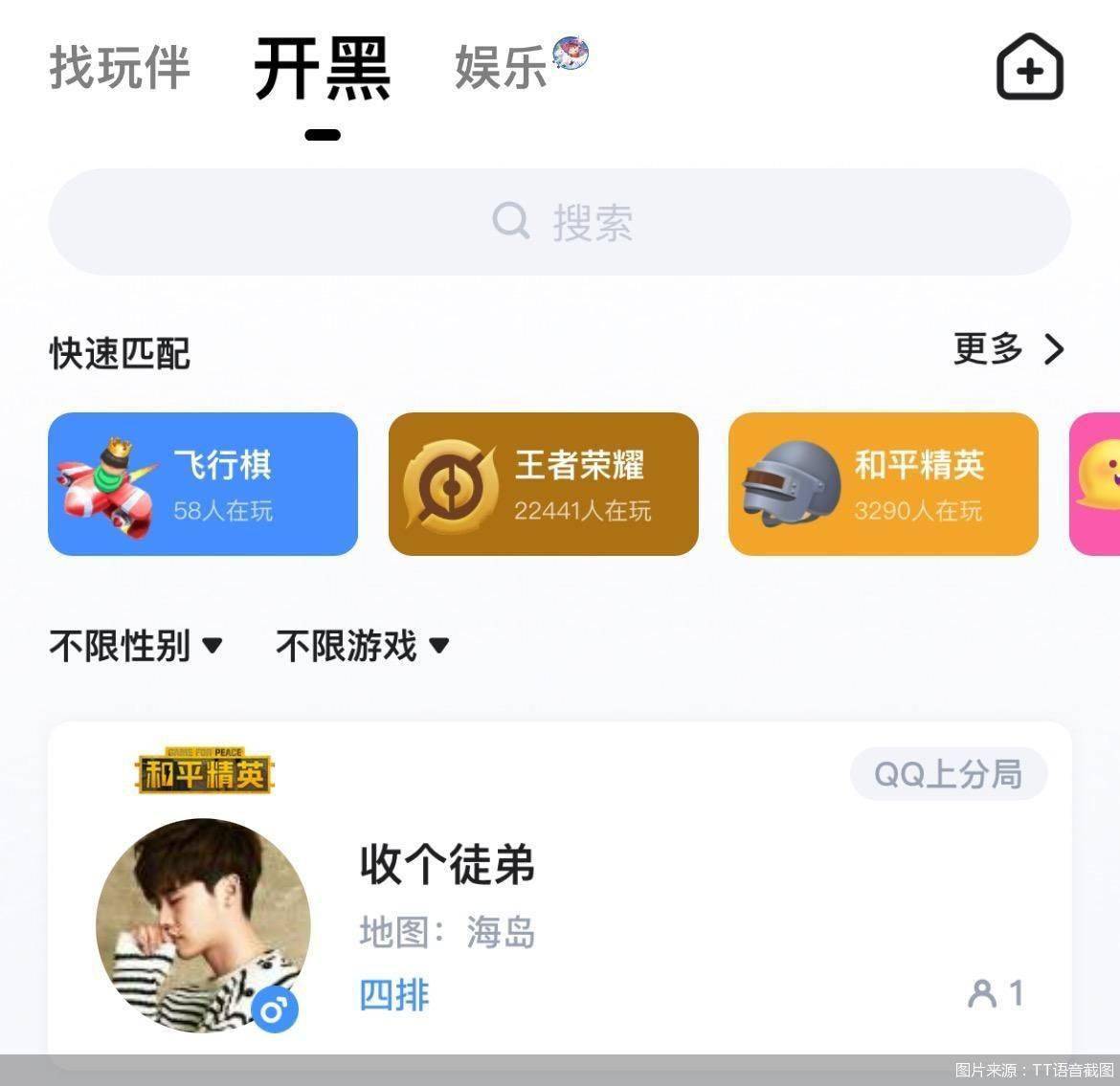 玩家|帮你组队开黑的TT语音要上市？游戏社交App难以突破的天花板