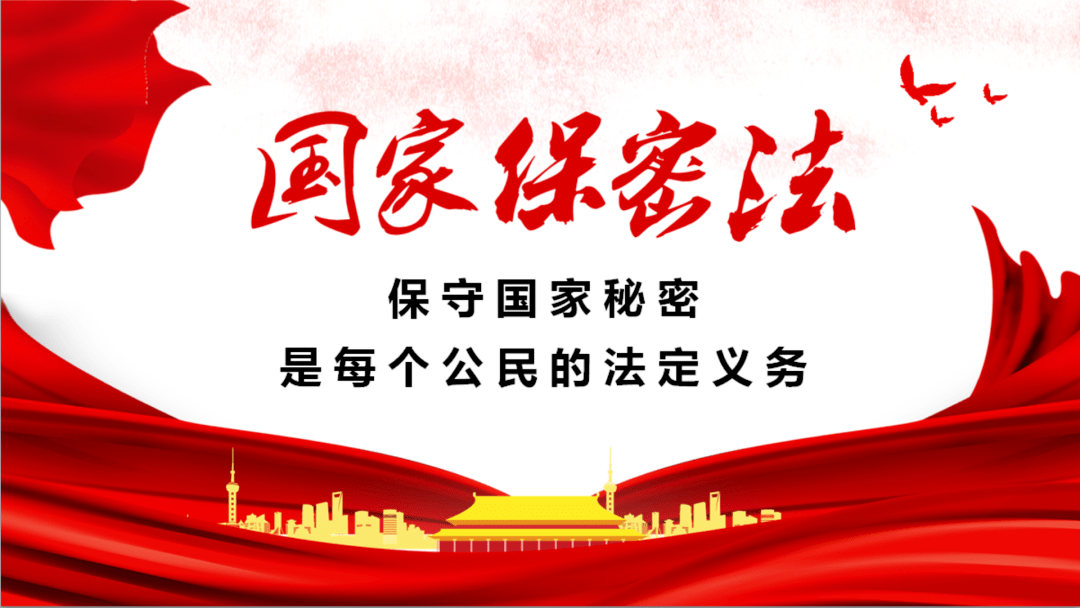 保守国家秘密,维护国家安全,你应该get的知识!_保密