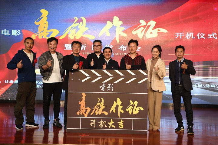 首部高铁建设题材电影高铁作证开拍