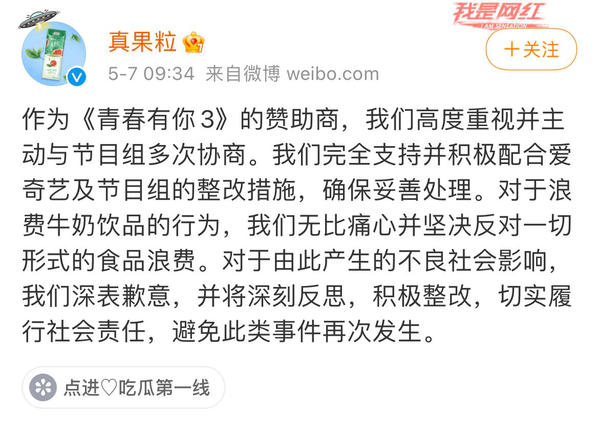 蒙牛真果粒就倒奶事件致歉积极配合整改