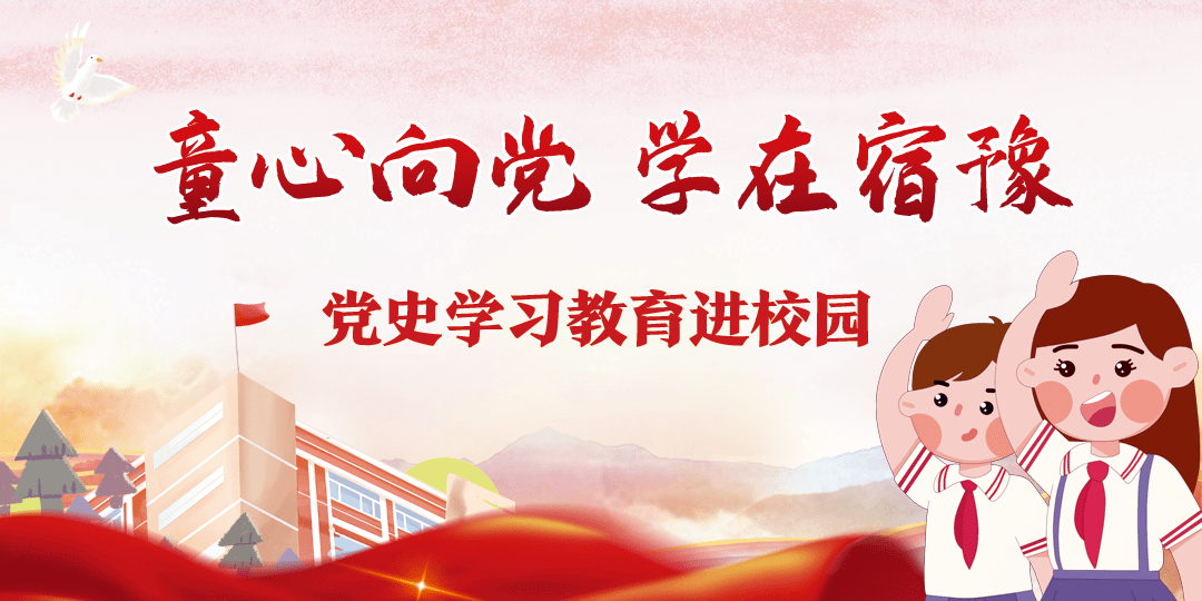 童心向党 | 宿豫:"童"心唱响主旋律 ,红色基因代代传_党史