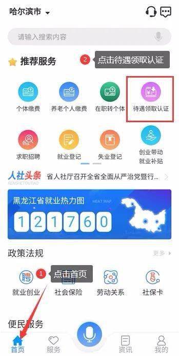 新版龙江人社app退休人员刷脸认证操作介绍