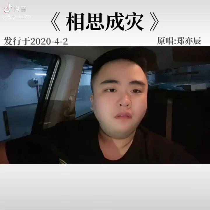 郑亦辰相思成灾歌曲背后的故事珍惜身边爱你的人因为一辈子不长相思