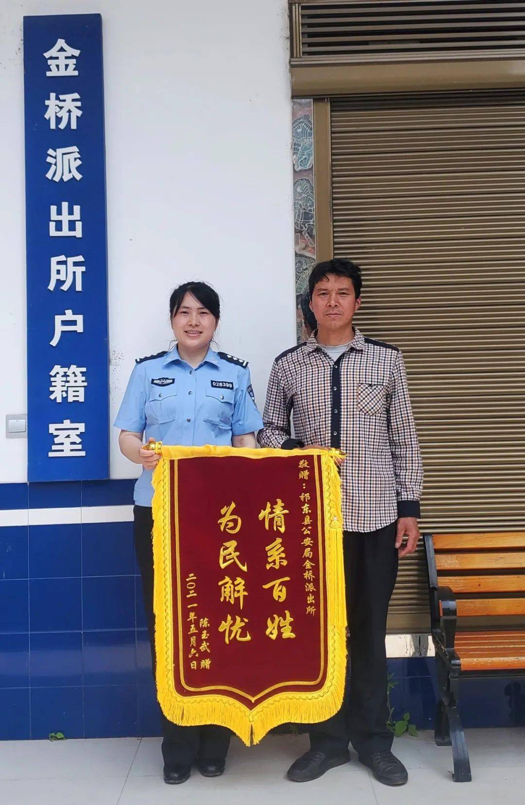 祁东公安热心解决高考学子户口难题群众送锦旗致谢