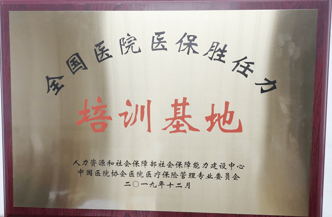 特别关注重医附一院迎来第一批医保胜任力培训学员