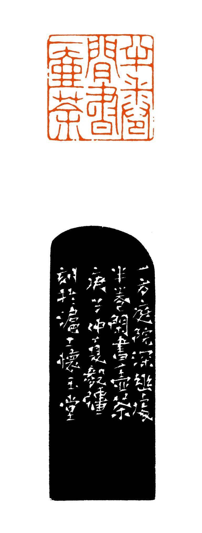 蔡毅强篆刻 半卷闲书一壶茶高申杰篆刻 青溪讲经道启东南虞伟篆刻