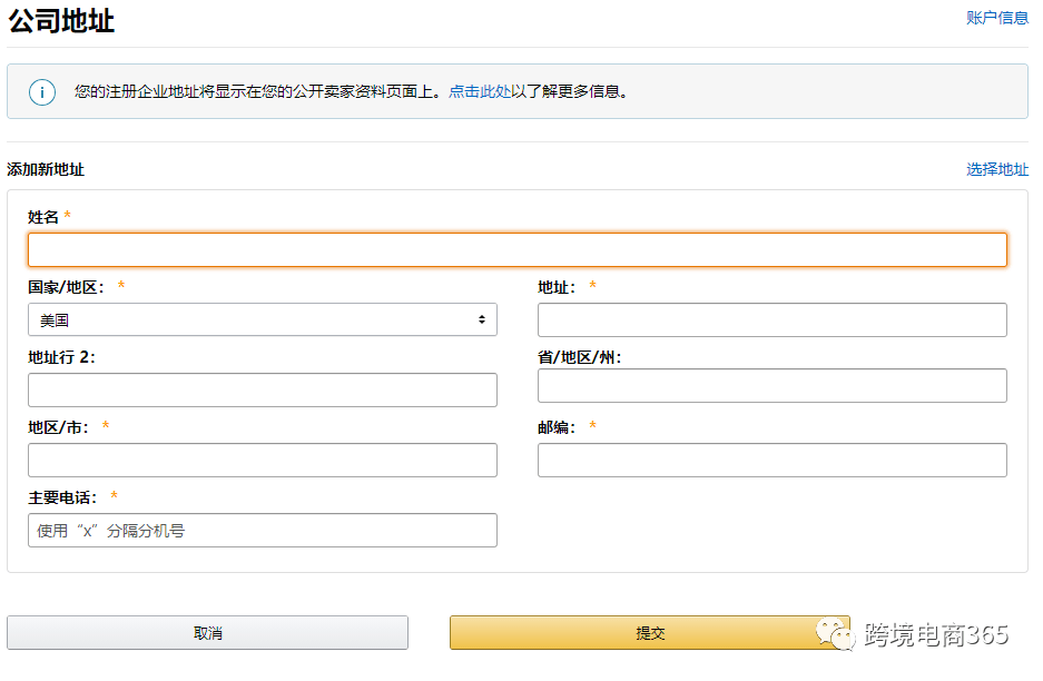 亚马逊地址验证全流程 你get到了吗 跨境