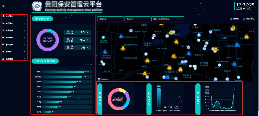 我为群众办实事治安支队深耕大数据运用打造贵阳保安管