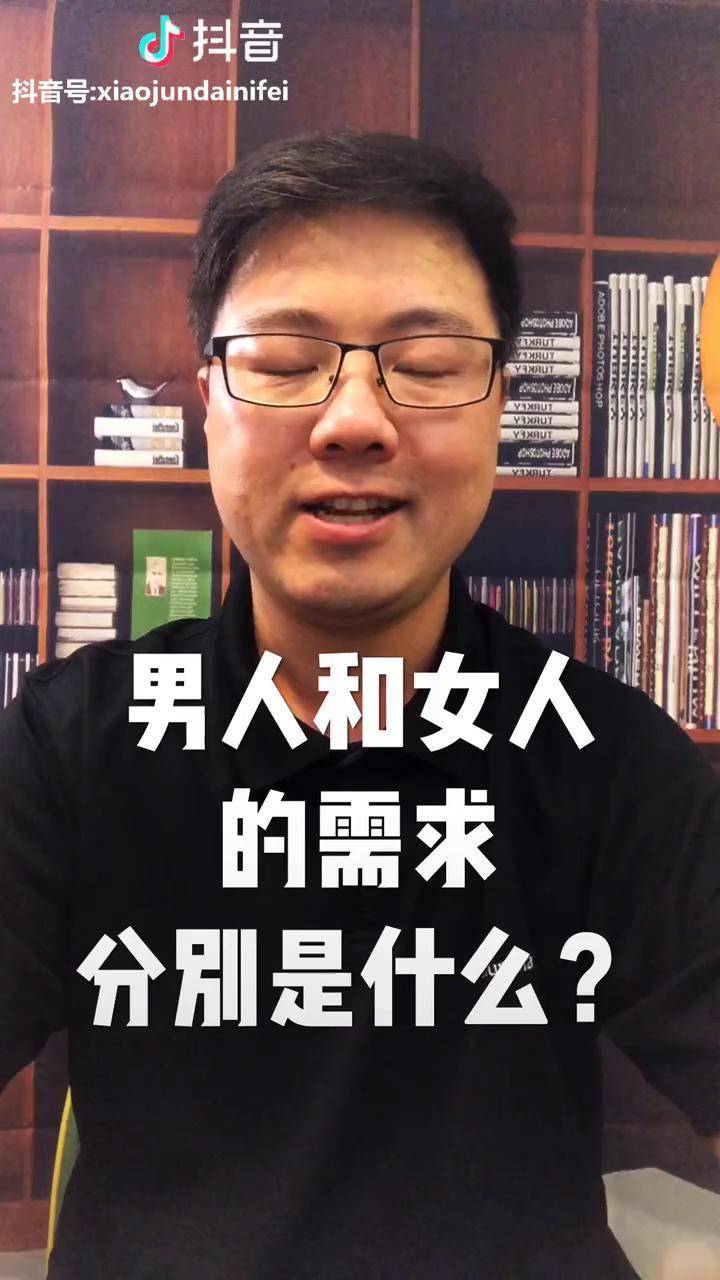 男人和女人的需求分别是什么
