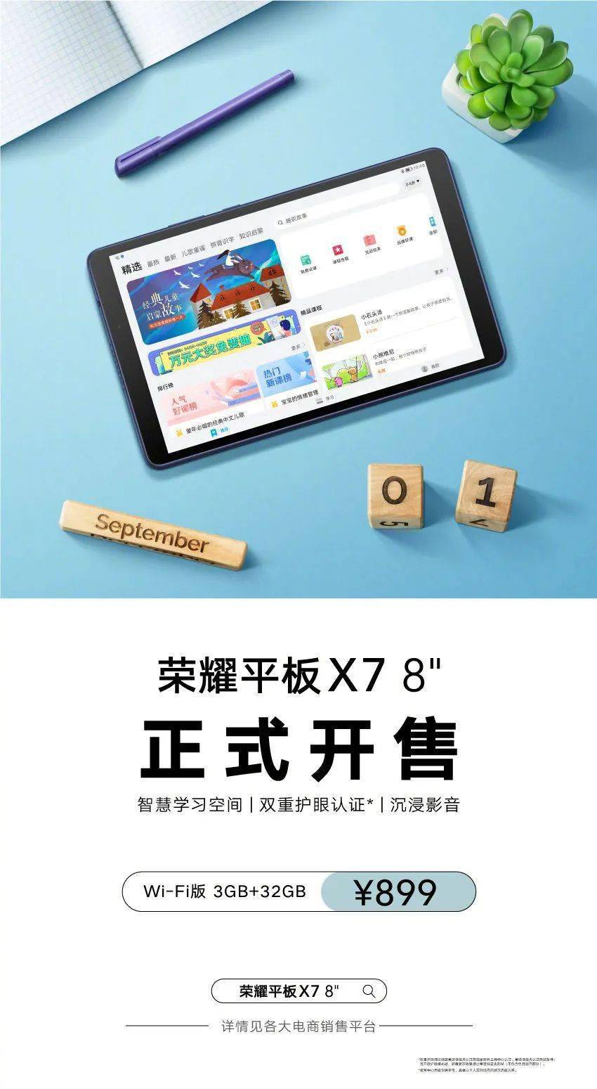 资讯荣耀平板x78英寸荣耀magicbookx系列发布