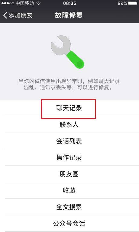 信息|干货！“微信聊天记录”如何取证？详细步骤戳这里！