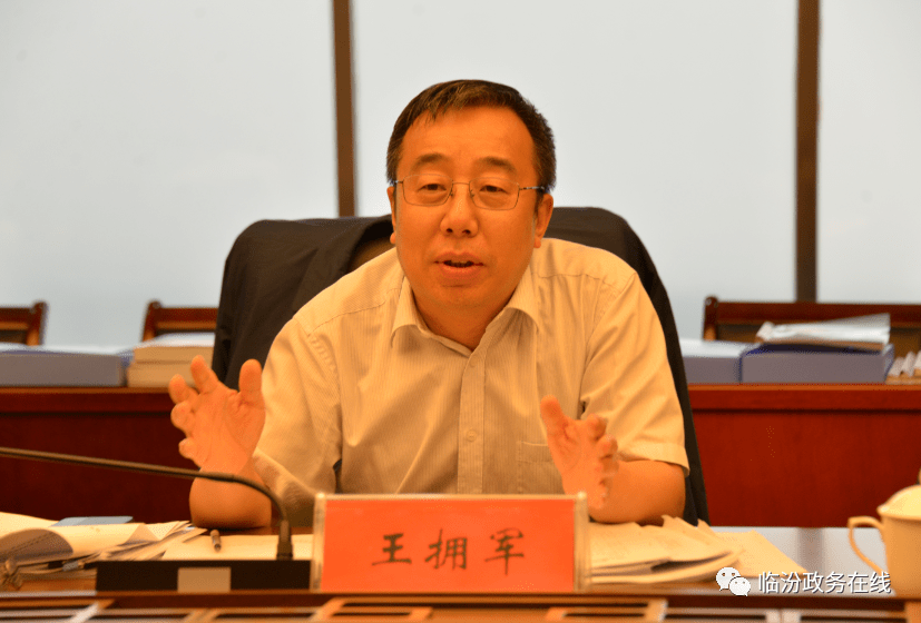 王拥军提出三点要求一是思想上要树立一盘棋的观念,克服困难,创新服务