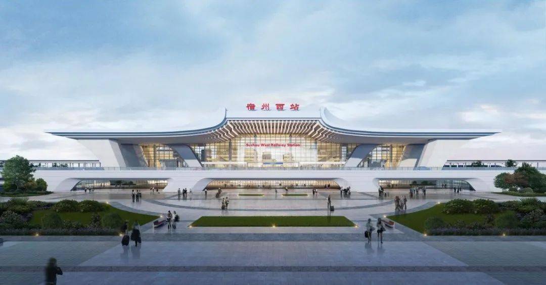 宿州西站效果图新鲜出炉啦站房建筑面积15000平方米