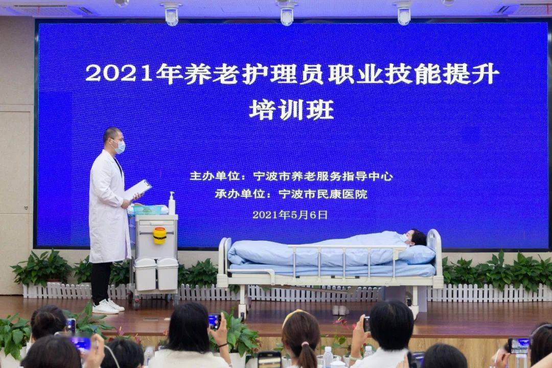 医院动态我学我练我能2021年度宁波市养老护理员职业技能提升培训班在