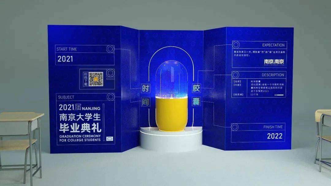 这场毕业典礼是送给全南京大学生的青春回忆