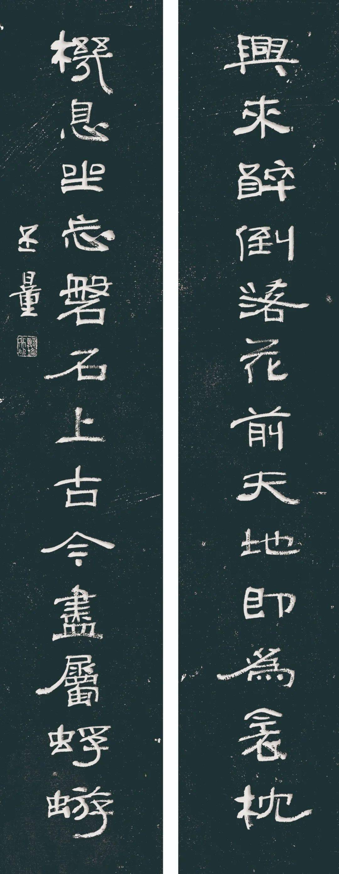 铭石镌华郑培亮书法刻石作品欣赏