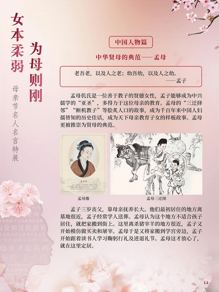 致敬百年 读书筑梦 女本柔弱为母则刚 母亲节名人名言特展 展览