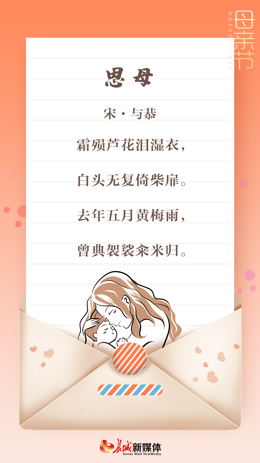 母亲节61诗节最深情的诗词送给最爱的她