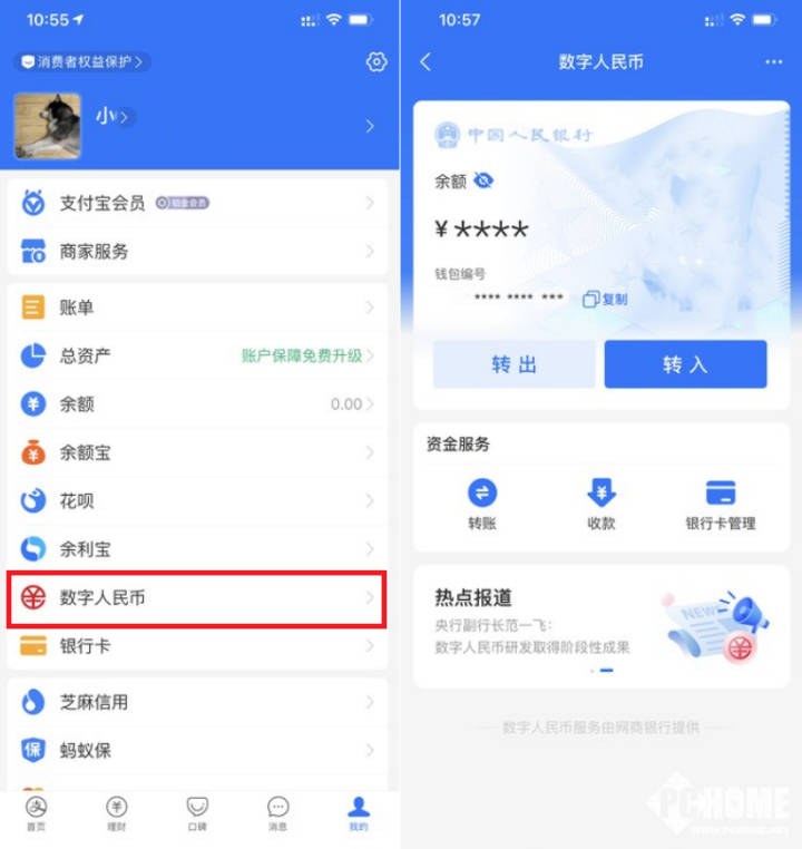 數字人民幣接入支付寶了 快打開支付寶看看吧_app