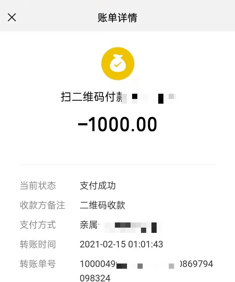 微信余额900元截图图片