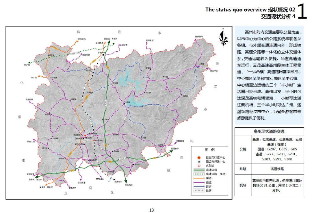 高州市迎宾路规划图图片