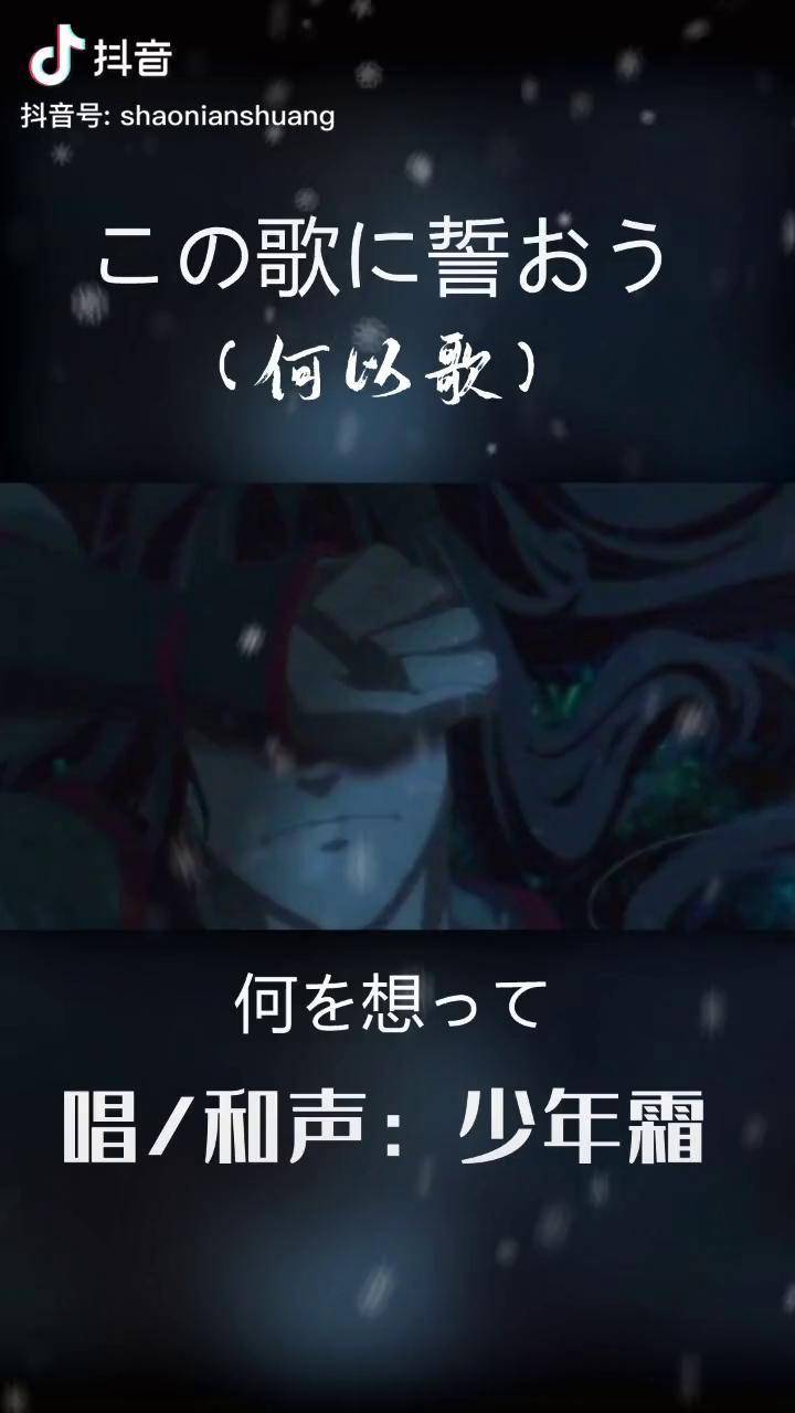 魔道祖師據說日文唱起來會很蘇