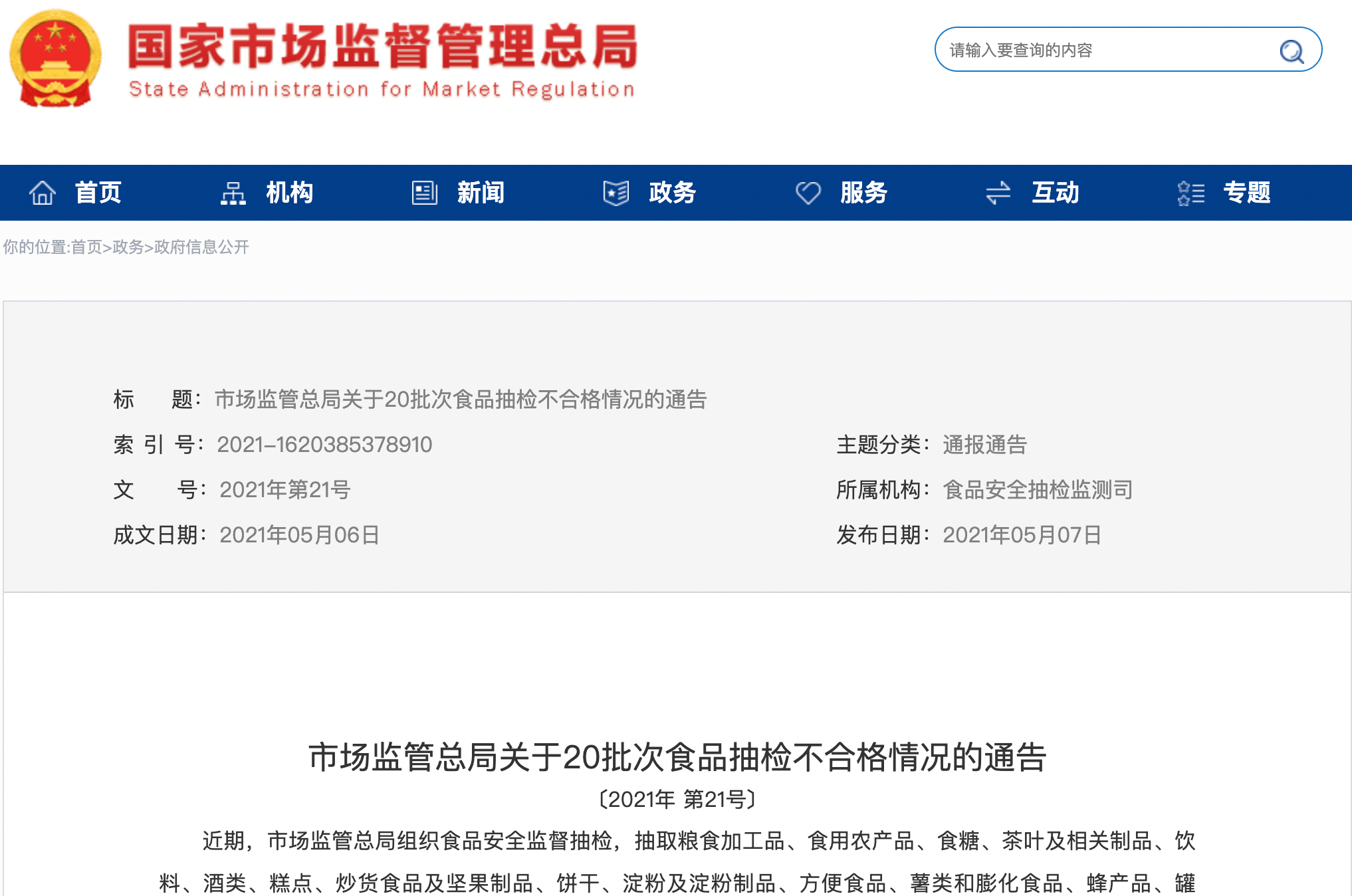 国家市场监督管理局抽检 一批次进口啤酒不合格 产品