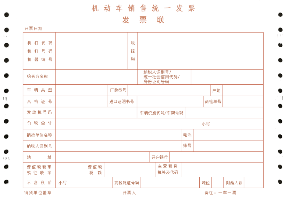 机动车开票图解图片