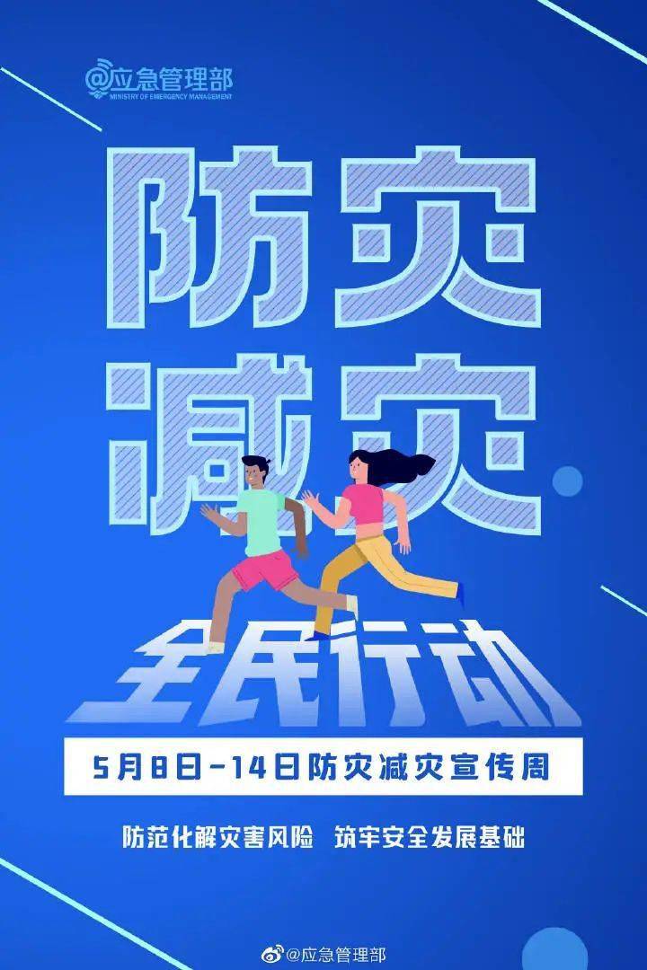 防灾减灾请牢记这些消防安全常识