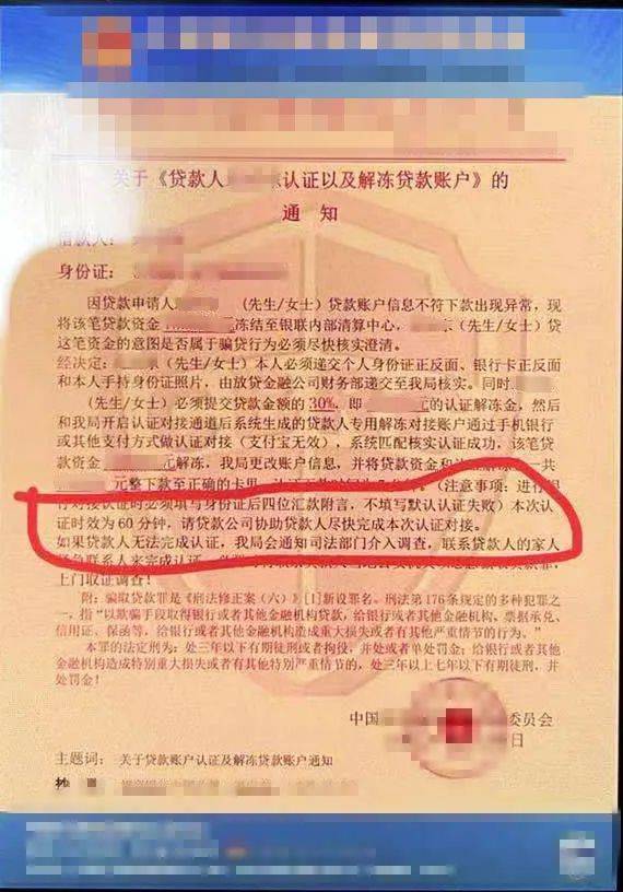 某多次转账，共计3万余元。为获取信任，骗子发送的虚假工作证和身份证↑虚假通知，恐吓受害人↑网上贷款诈