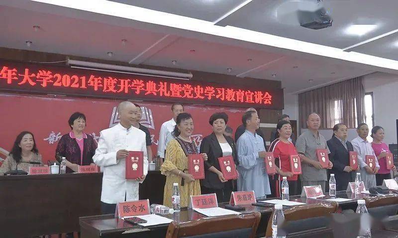 兴仁市老年大学2021年度开学典礼暨党史学习教育宣讲会举行